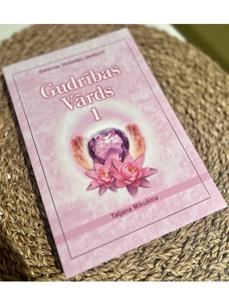 Gudrības vārds 1