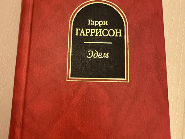 Эдем
