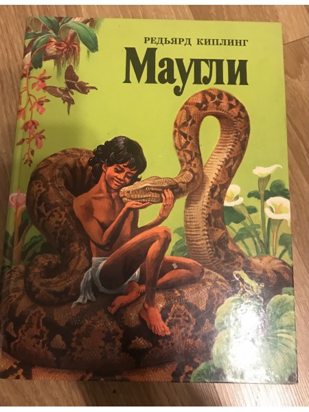 Маугли