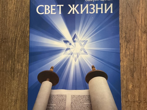 Свет жизни