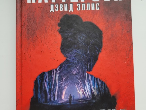 Невидимка