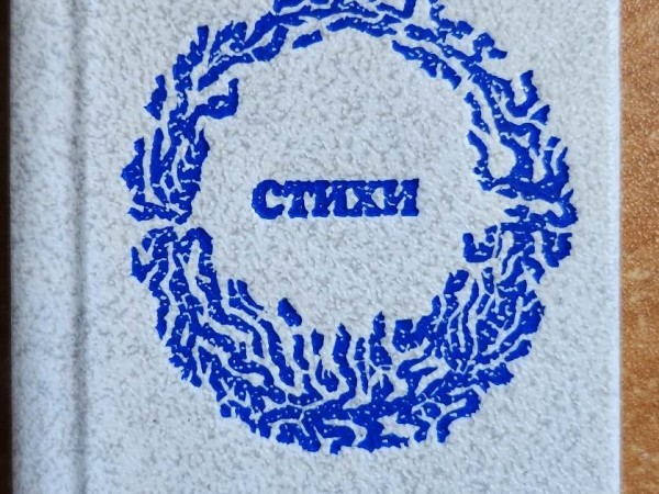 стихи