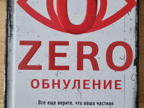 Обнуление