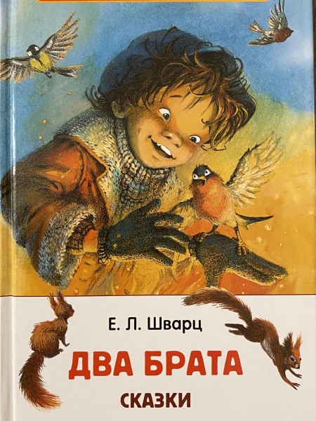 Два брата