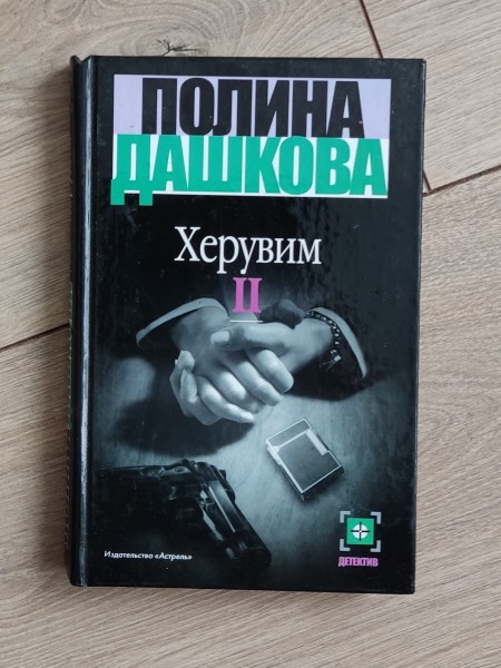 Херувим