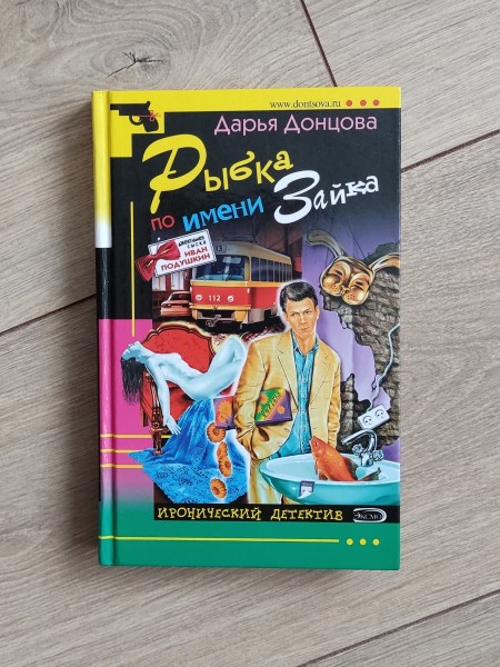 Рыбка по имени зайка