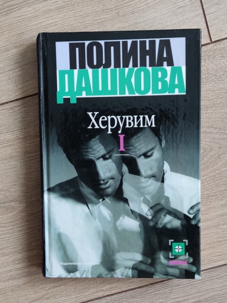 Херувим