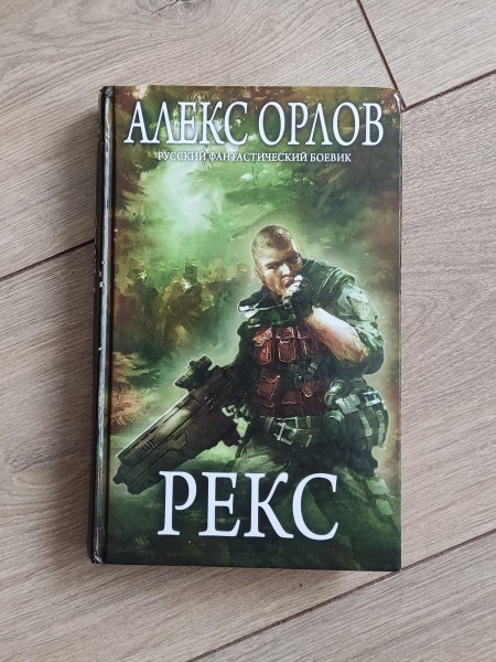 Рекс