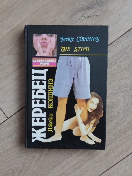 Жеребцы