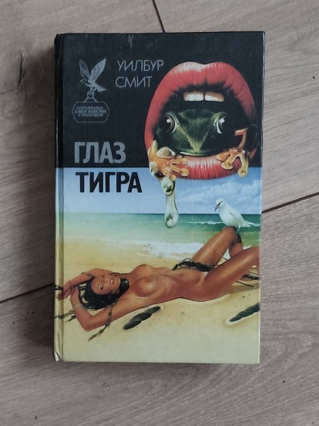 Глаз тигра