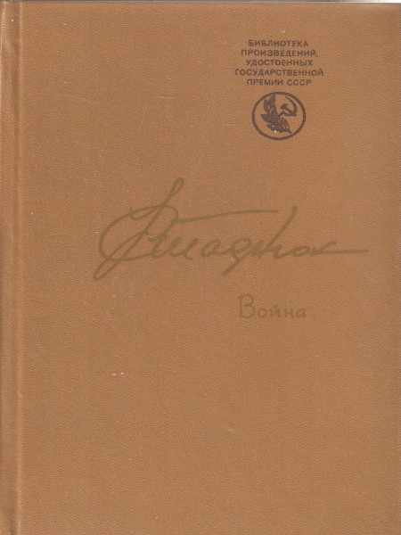 Война