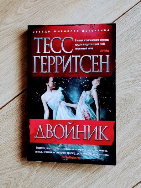 Двойник