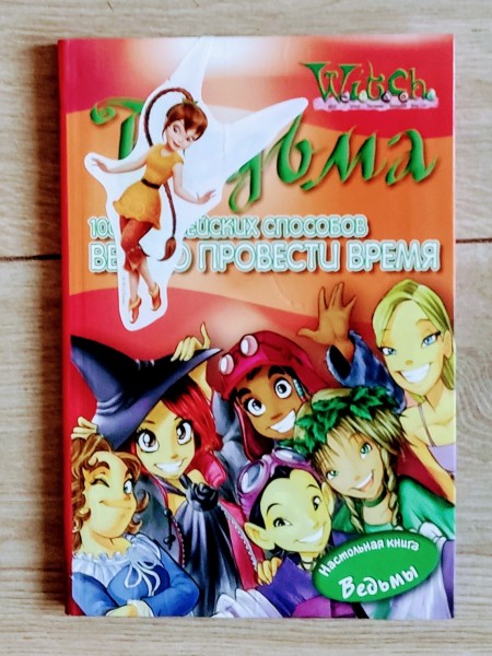 Ведьма