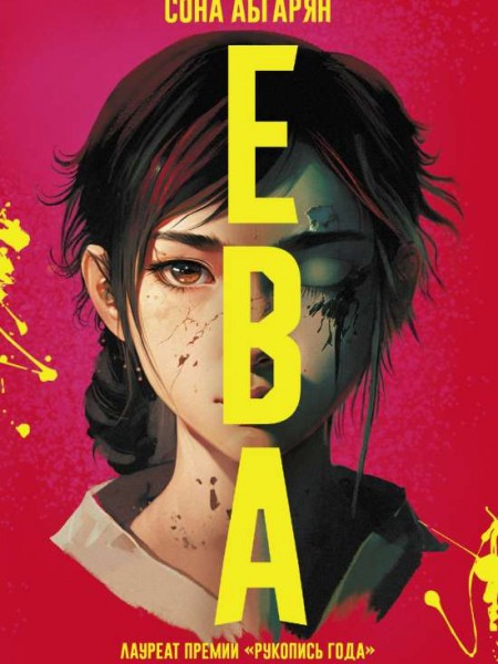 Ева