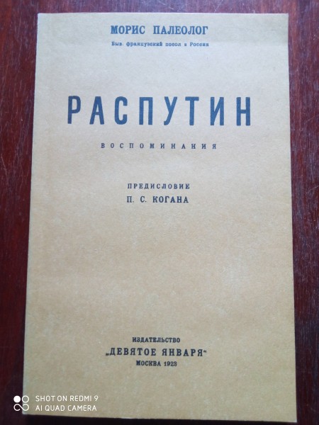 Распутин