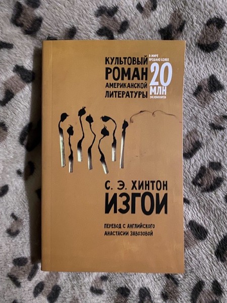 Изгои