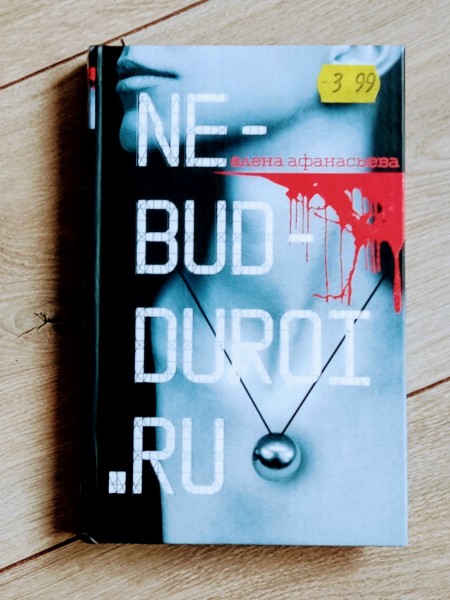 Ne bud - duroi .ru