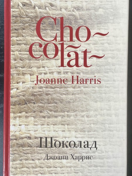 Шоколад