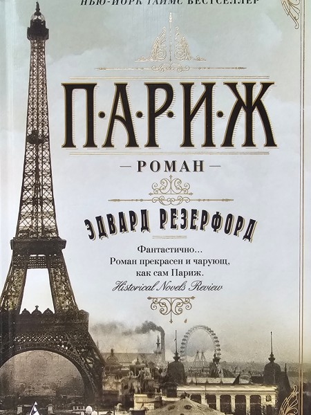 Париж