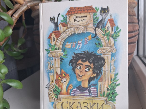 Сказки