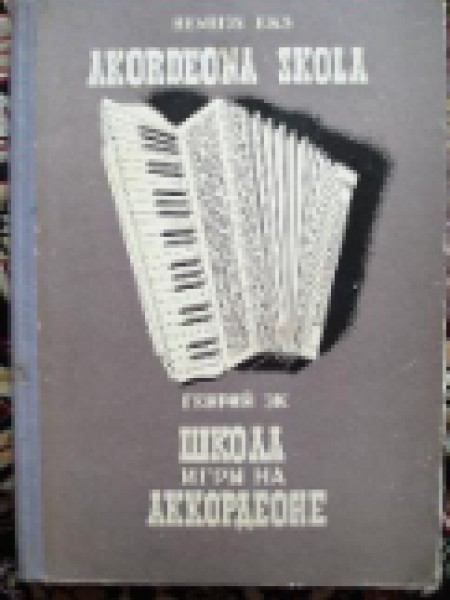 Akordeona skola