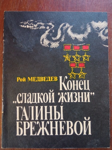 Конец 