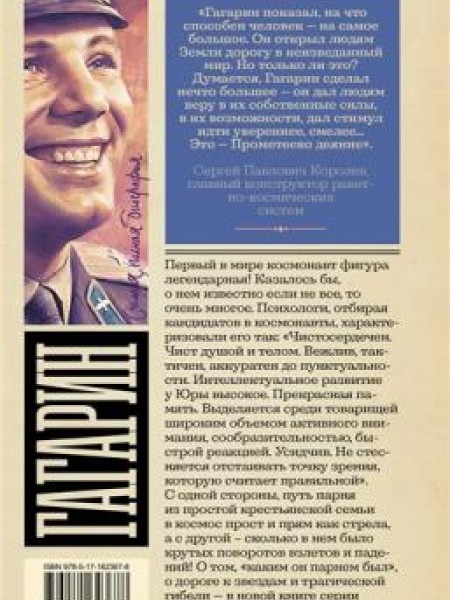 Гагарин
