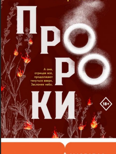 Пророки