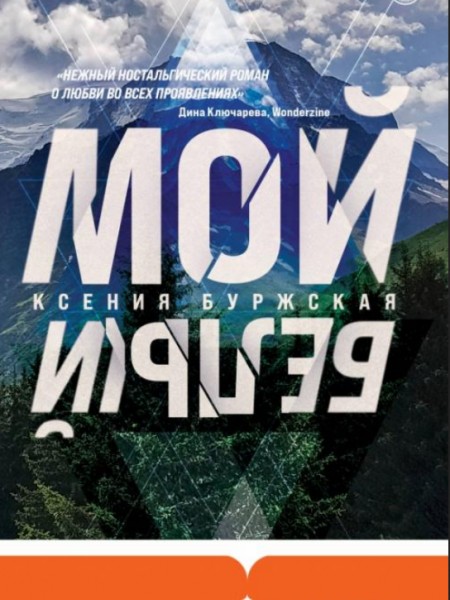 Мой белый