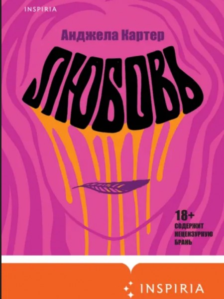 Любовь