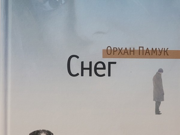 Снег