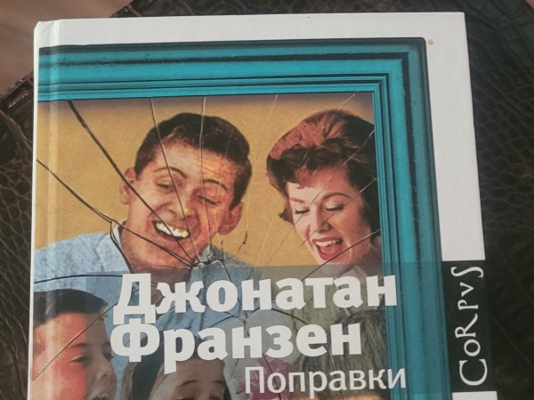 Поправки
