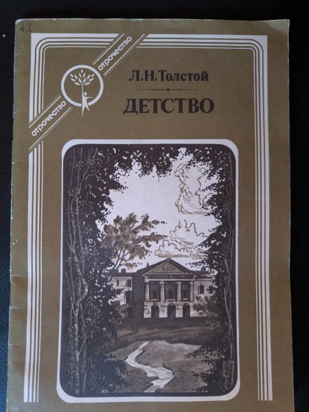 Детство