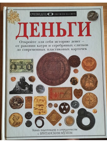 Деньги