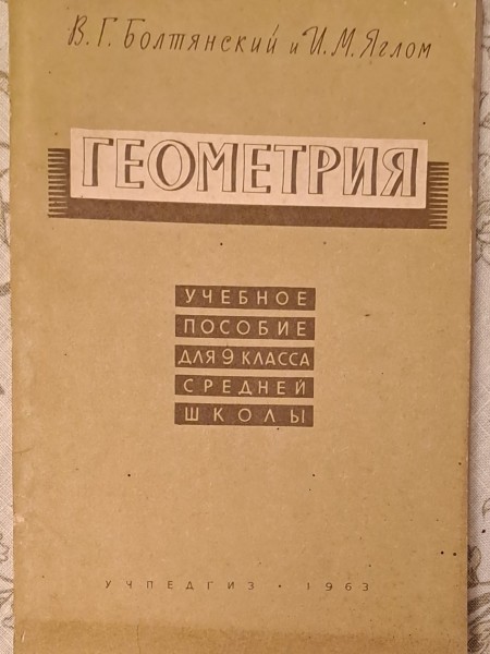 ГЕОМЕТРИЯ