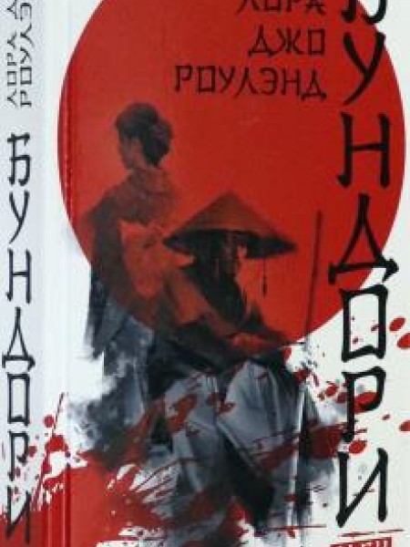 Бундори