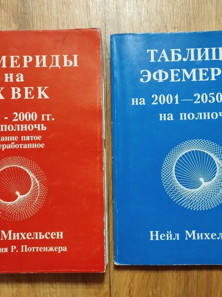Efemerīdas