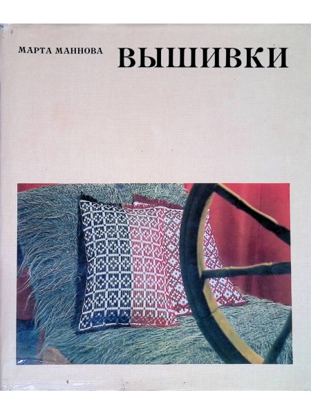 Вышивки