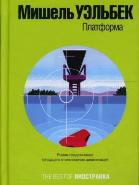 Платформа
