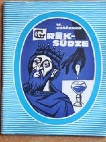 Grēksūdze