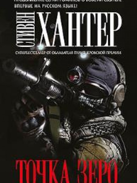 Точка зеро