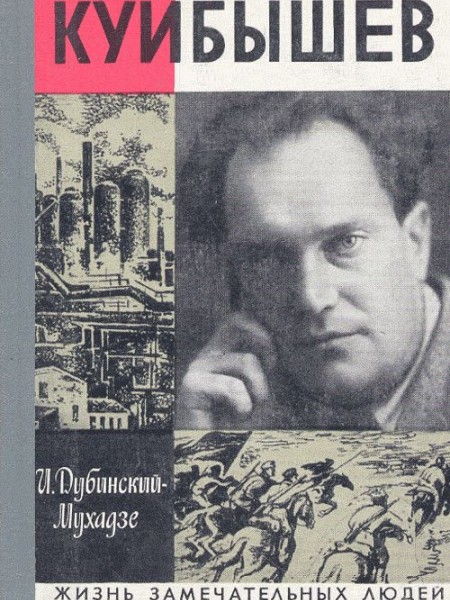 Куйбышев