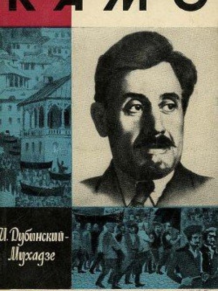 Камо