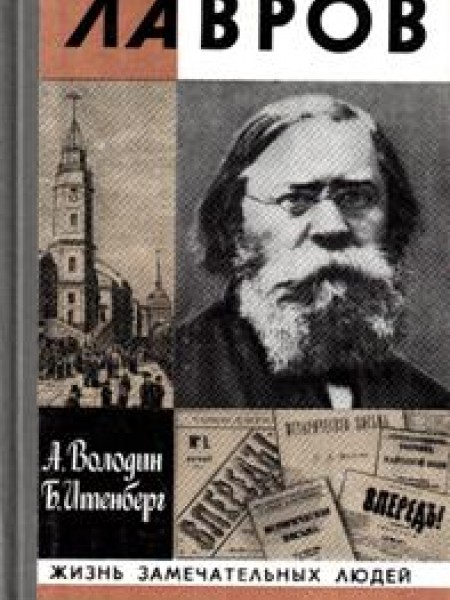 Лавров