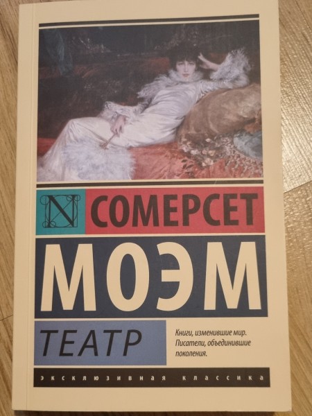Театр