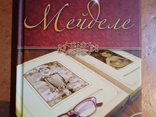 Мейделе