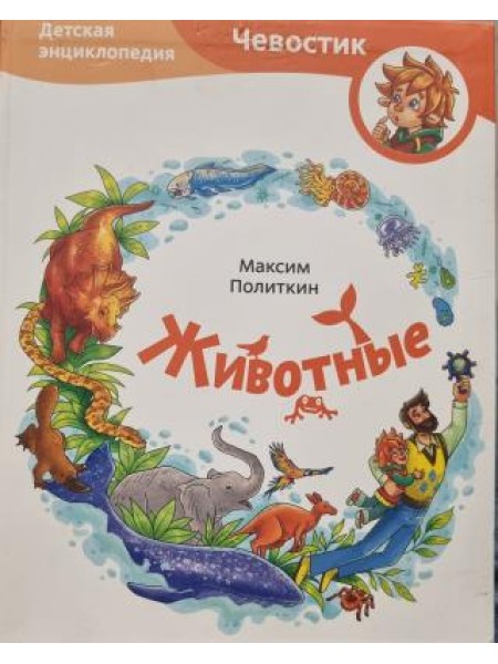 Животные