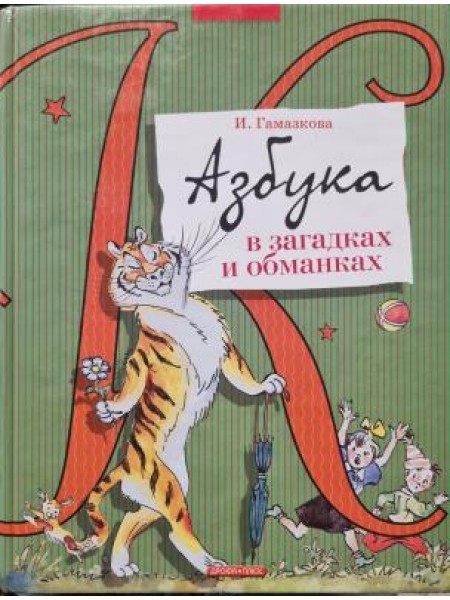 АЗБУКА