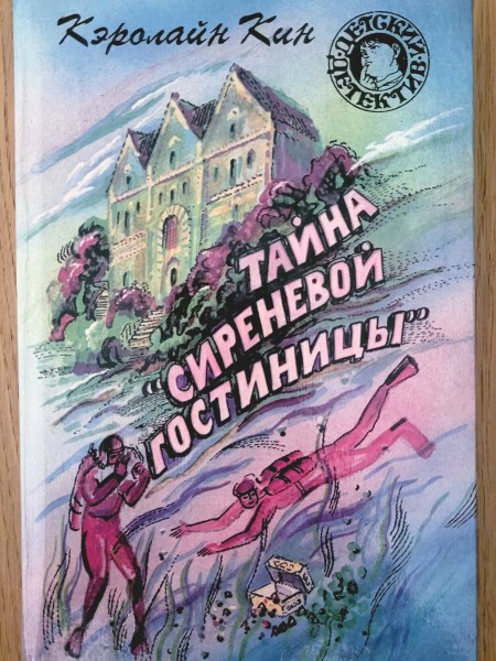 Тайна