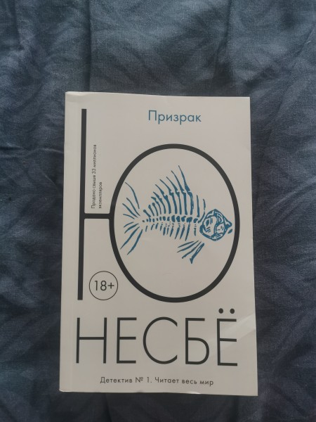 Призрак